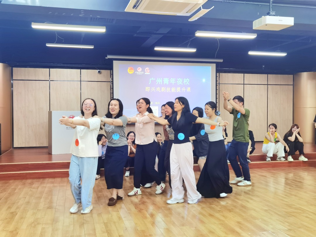 广州市青年文化宫开展即兴表演技能提升课,以戏剧互动为载体,引导青年释放天性,缓解心理压力、提升表达自信。