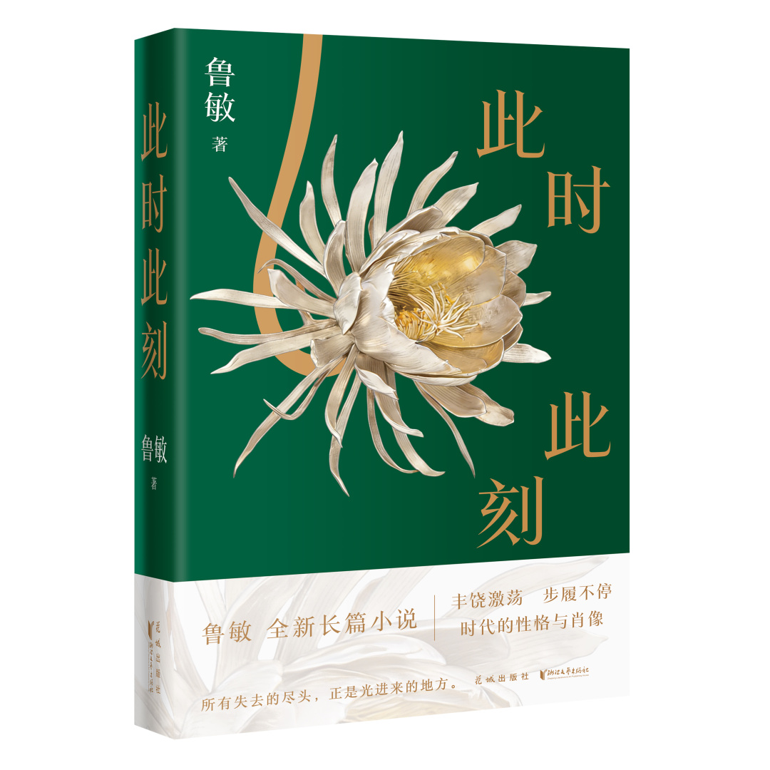 此时此刻-立体封