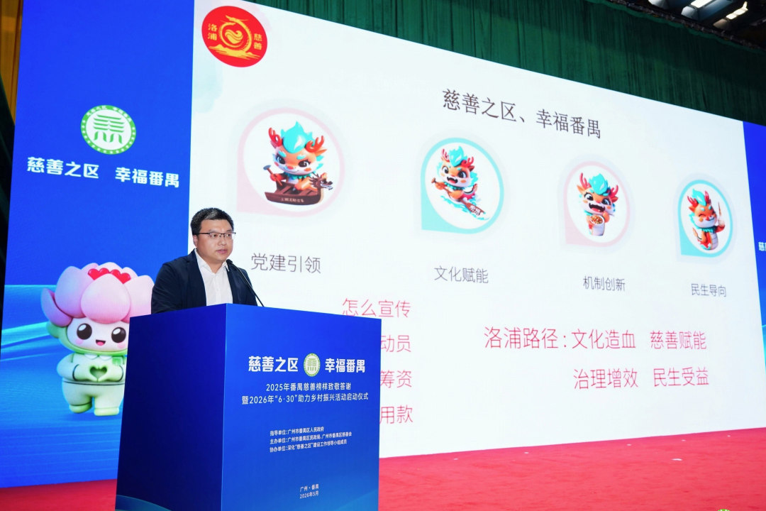 2025年度番禺慈善榜样代表致辞。