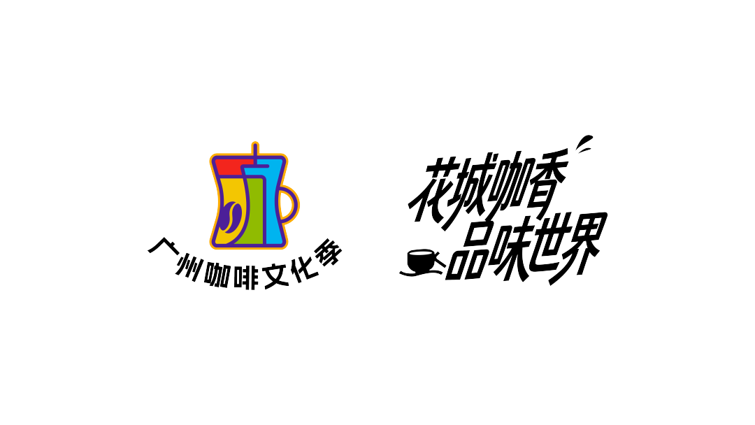 咖啡季logo