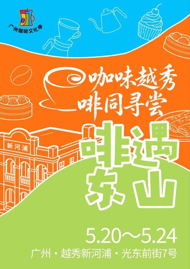 东山咖啡