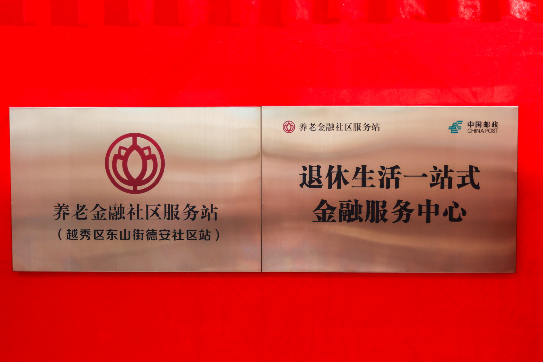 越秀金融养老4
