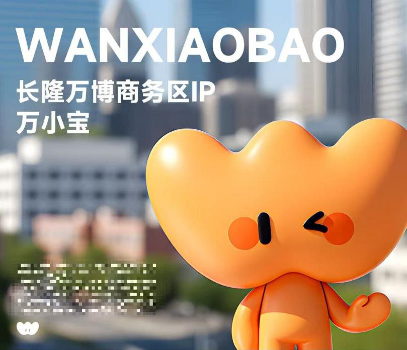 广州番禺长隆万博IP形象全球征集评选结果揭晓