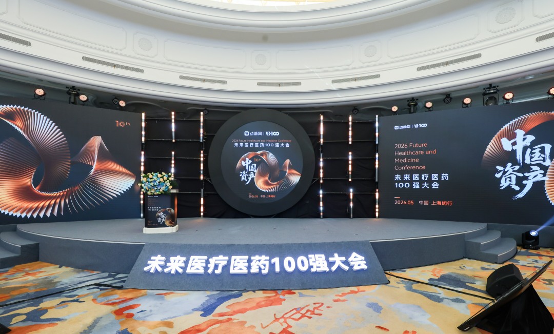 医药100强大会
