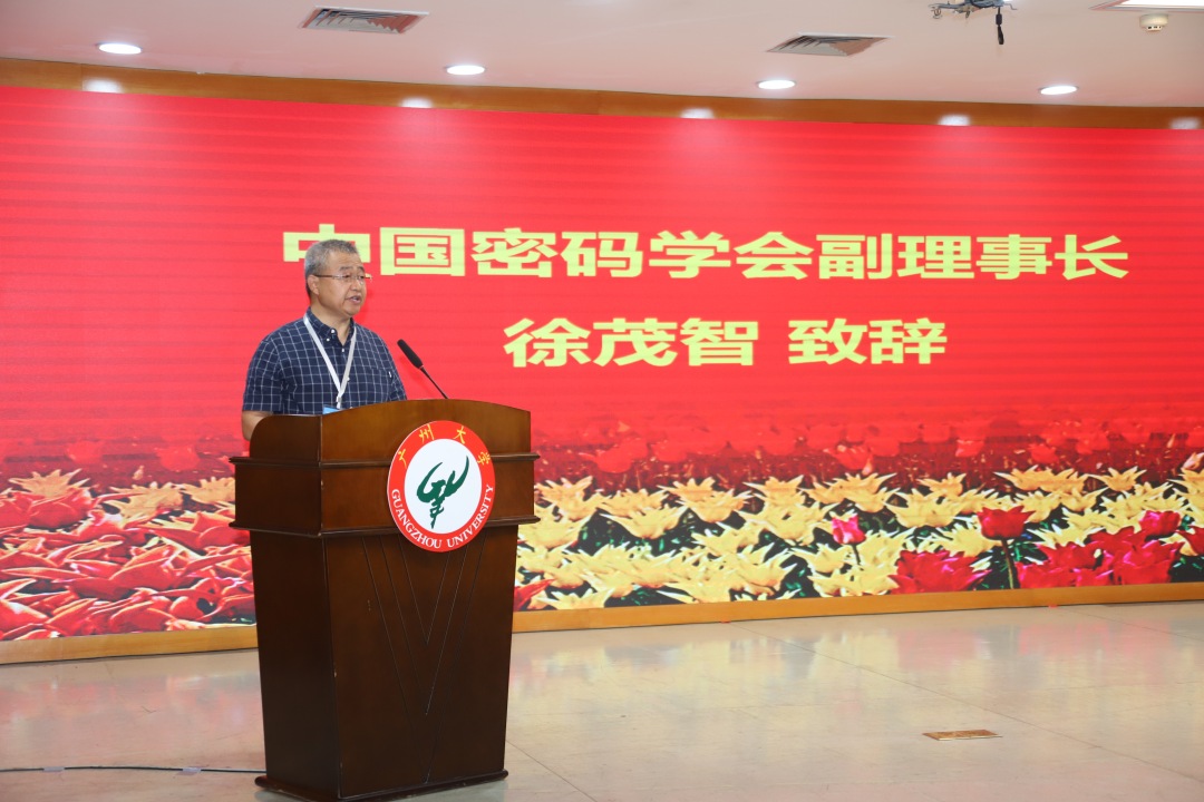 中国密码学会副理事长徐茂智致辞