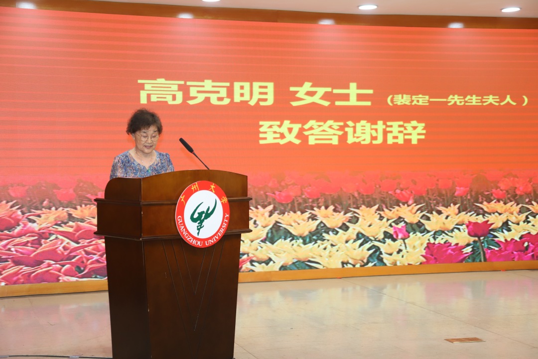 高克明女士(裴定一先生夫人)致答谢辞