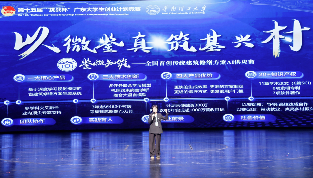 华南理工大学鉴微知筑团队现场分享