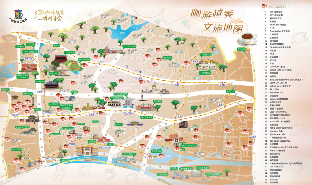 越秀咖啡地图