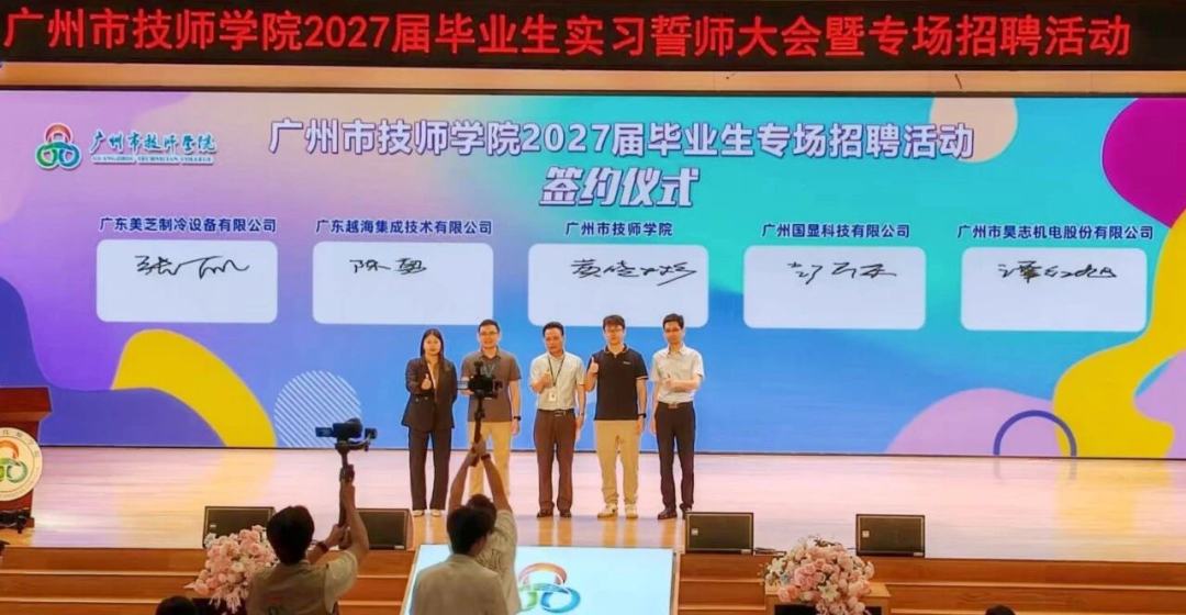 校企签约仪式