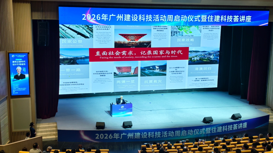 骆昌威 20260526 2026年广州建设科技活动周启动 科技赋能住建高质量发展(1) 骆昌威 20260526 2026年广州建设科技活动周启动 科技赋能住建高质量发展(1)