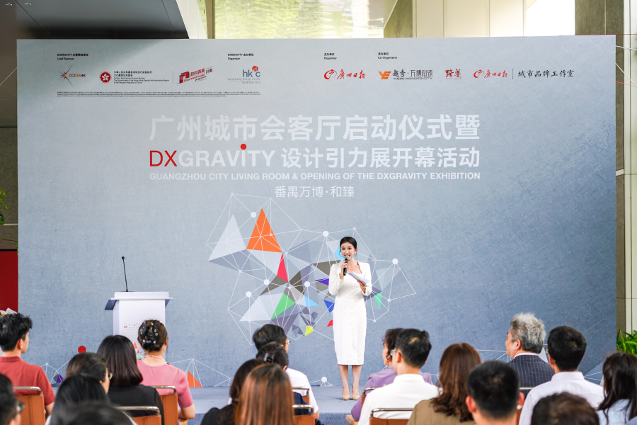 “广州城市会客厅”于万博启动 落地「DXGRAVITY设计引力」广州首展