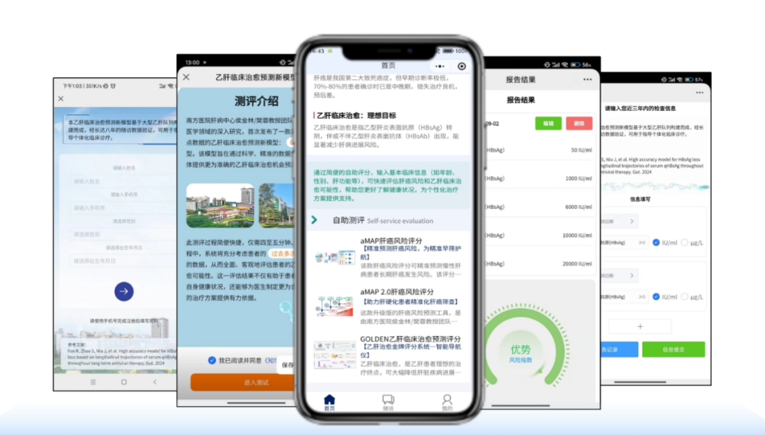 侯金林:樊蓉教授团队研发的乙肝“金牌”评分系统