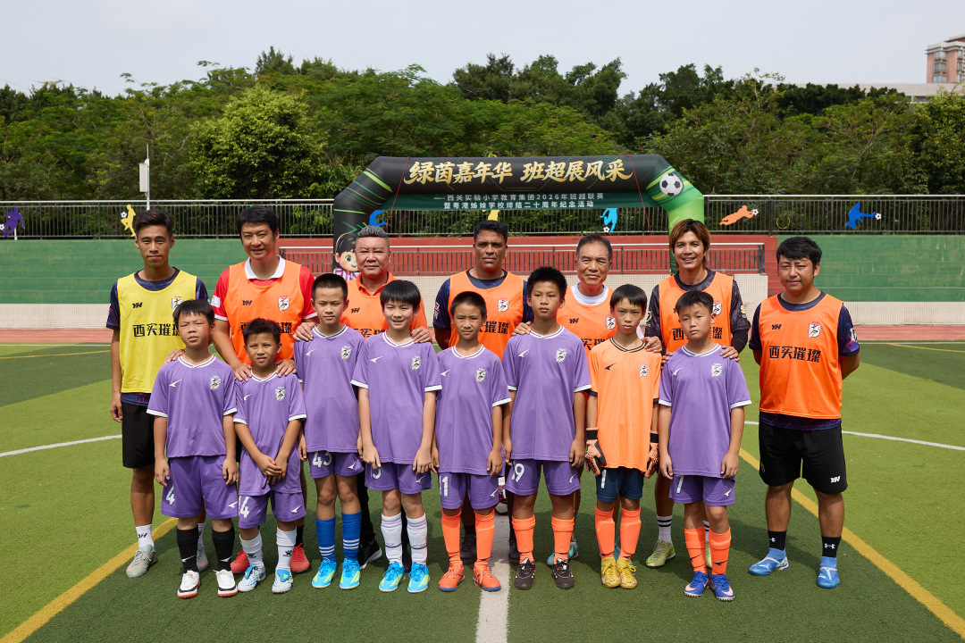 广州市荔湾区西关实验小学高规格揭幕赛——足球名宿队VS集团新星全明星赛。图为队员们在比赛前合影留念。