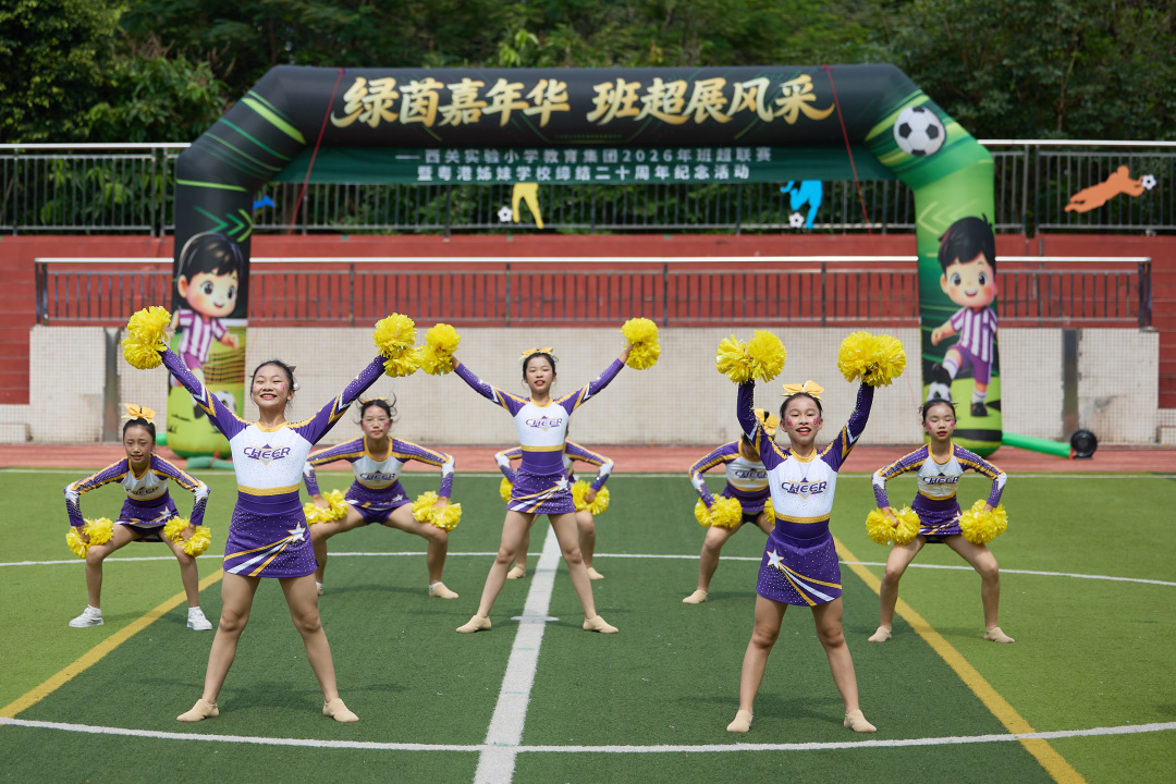 拉拉队孩子们在绿茵场上表演。