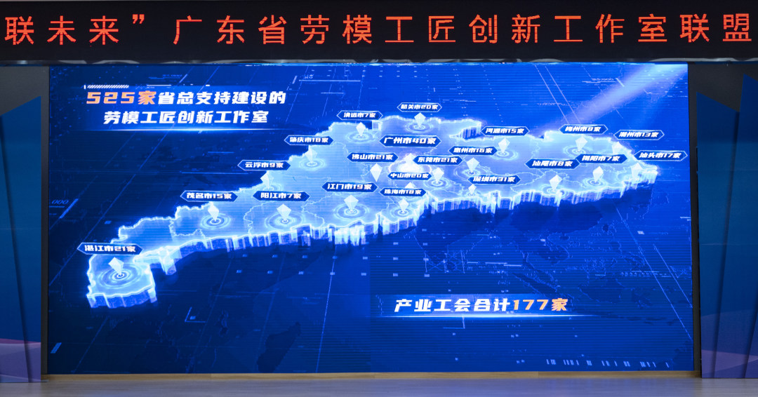 全省劳模工匠创新工作室电子地图上线。图/广州日报新花城记者:廖雪明