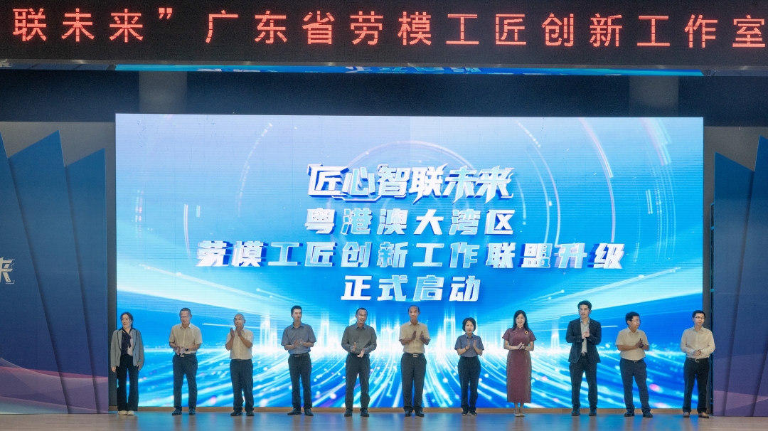 粤港澳大湾区劳模工匠创新工作室联盟升级仪式。图/广州日报新花城记者:廖雪明