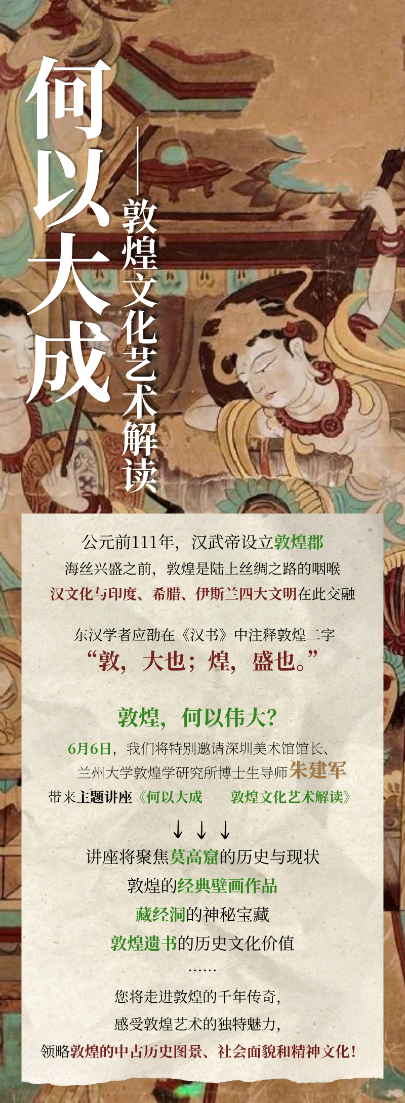 敦煌
