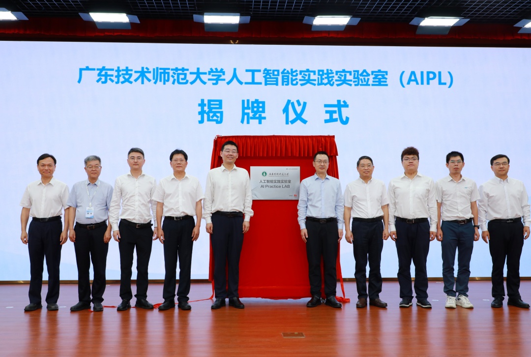 广东技术师范大学人工智能实践实验室(AI Practice Lab,简称AIPL)正式揭牌启用