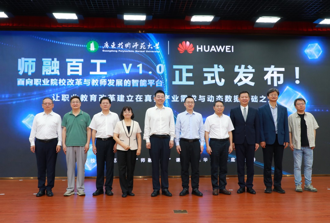 “师融百工V1.0——职业院校改革与教师发展的智能平台”发布仪式