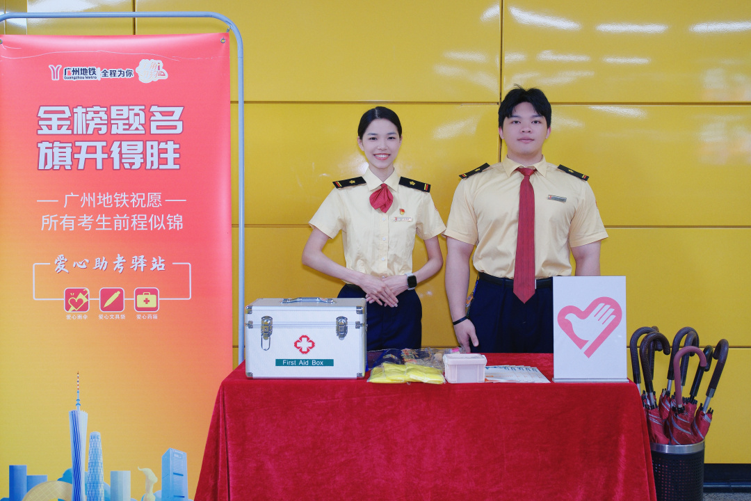 广州地铁集团青年志愿者在站台出站口设立爱心助考驿站,提供应急保障、雨衣、文具、考场指引、咨询及加油互动等服务。