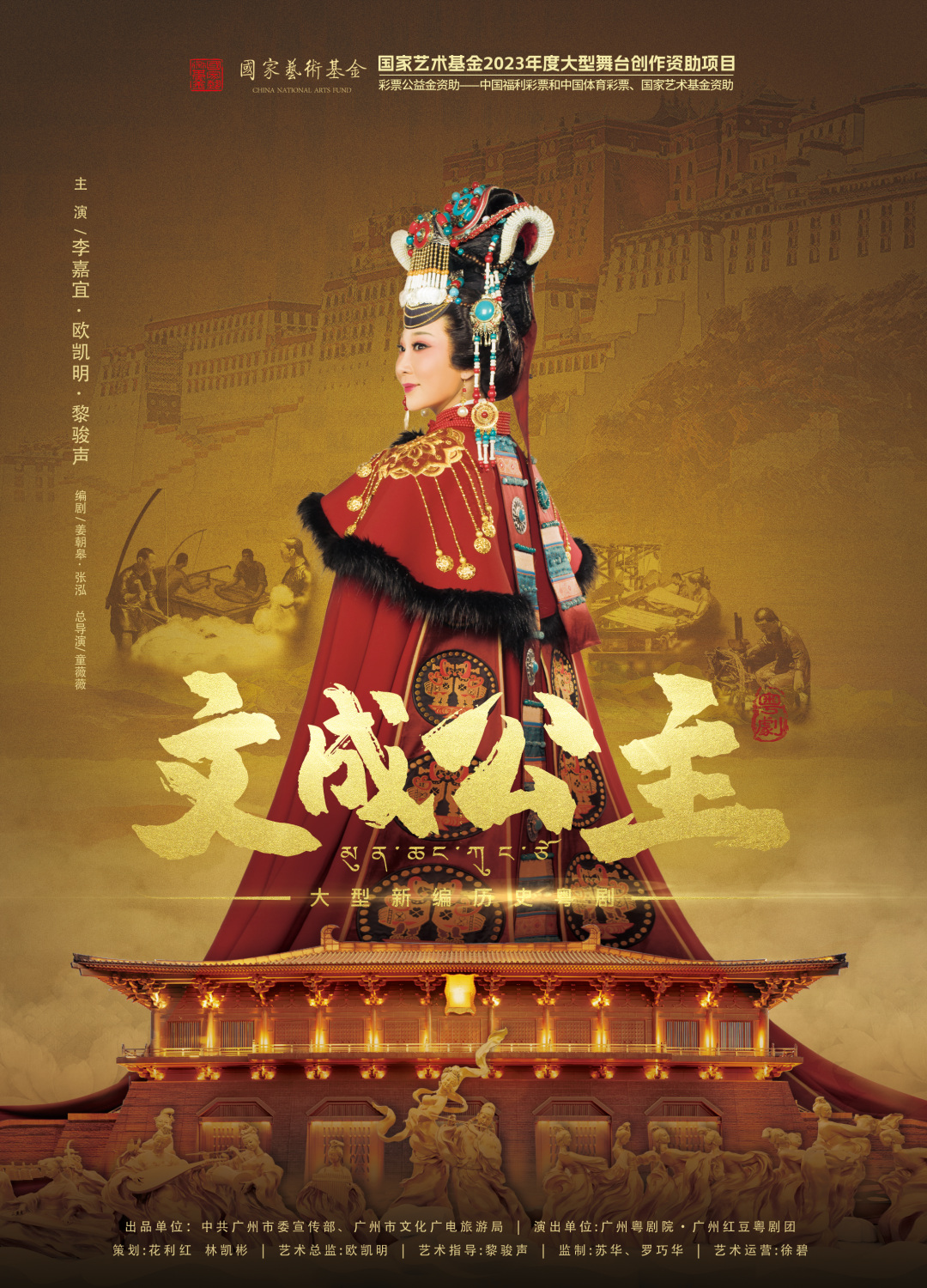 文成公主