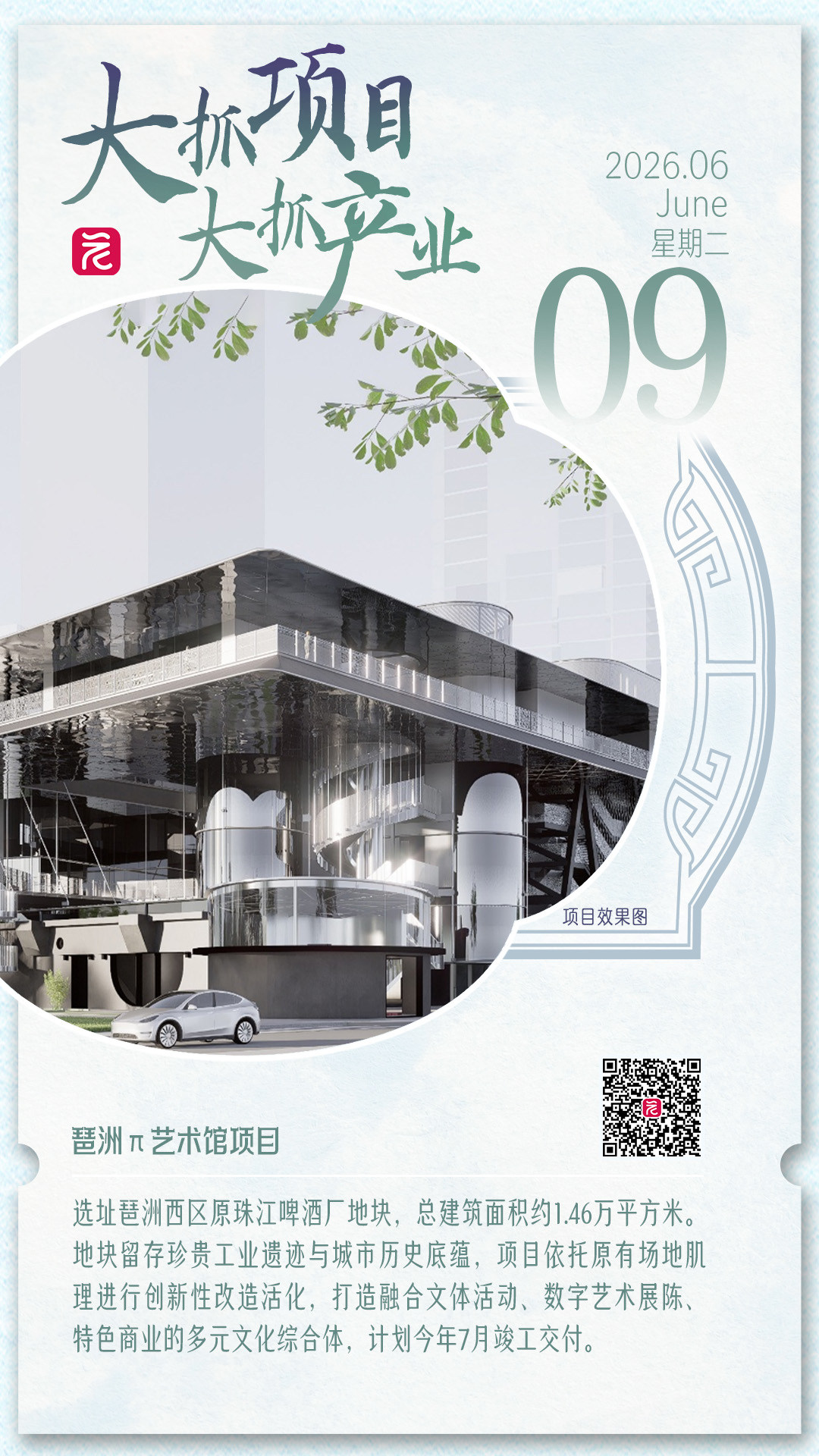 6月9日海报