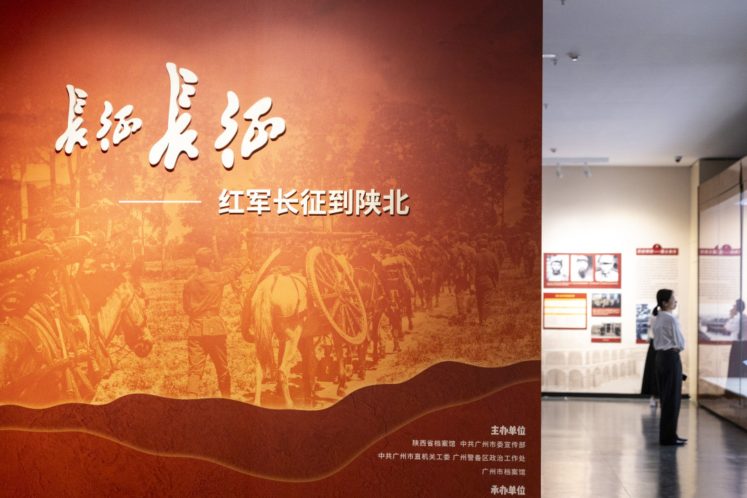 “长征 长征——红军长征到陕北”档案文献展。