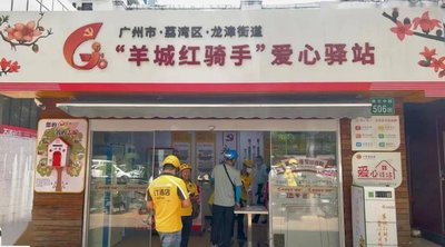 荔湾区龙津街道暖“新”驿站