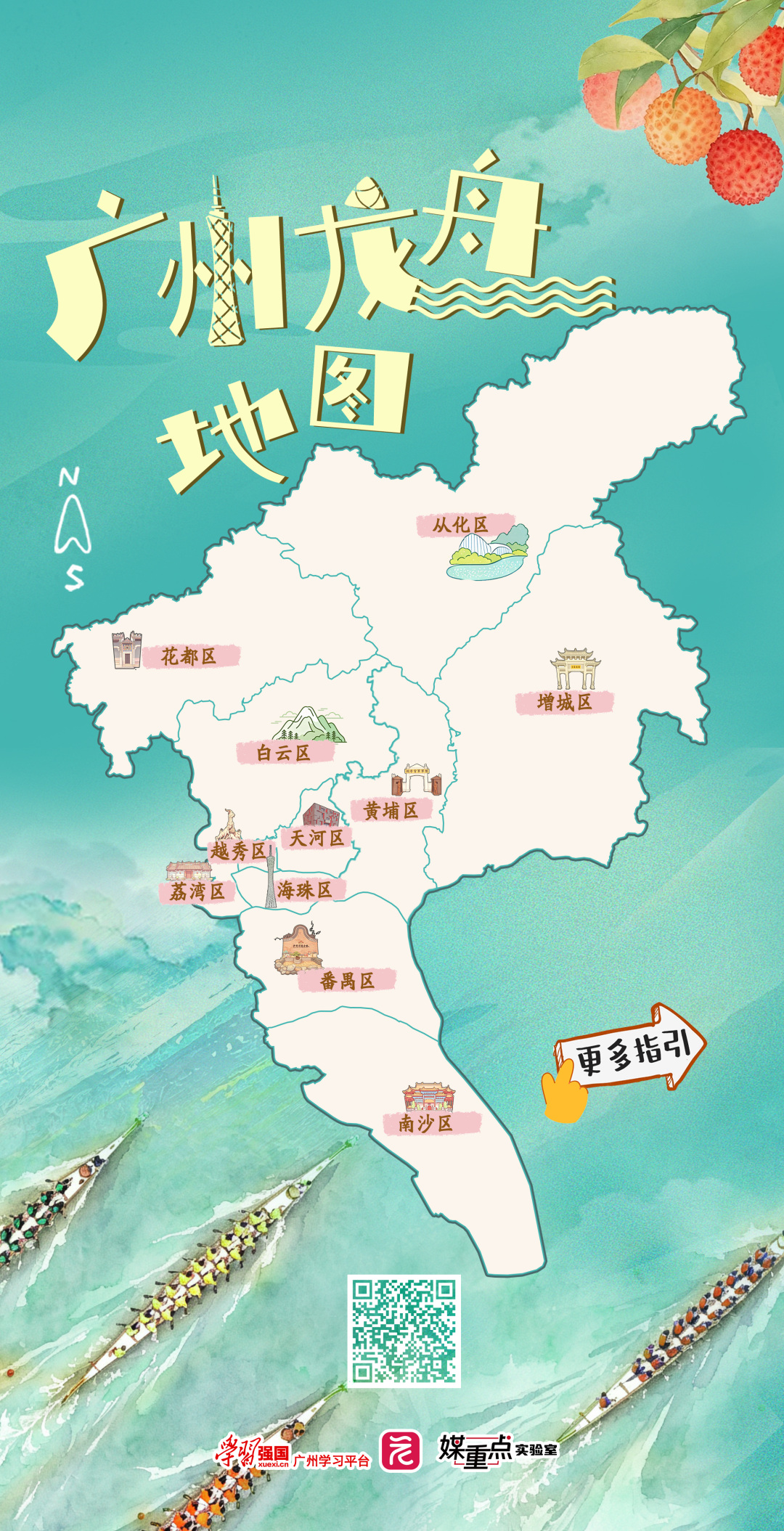 龙舟地图带二维码海报