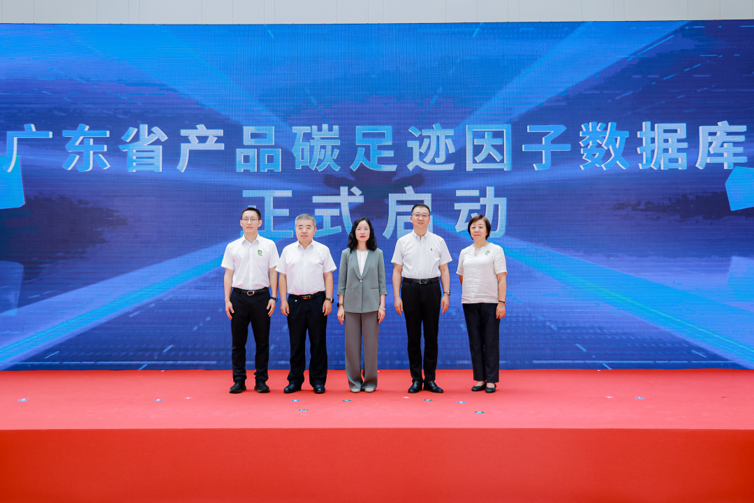 碳足迹因子数据库正式启动