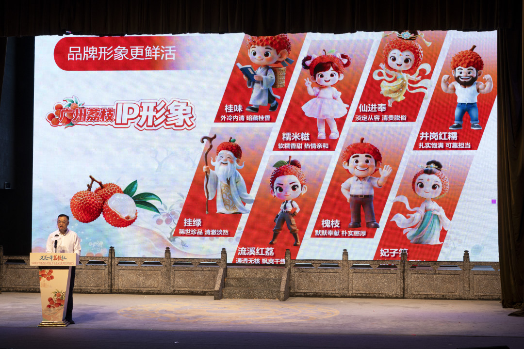 “八位佳荔”IP首度登场。