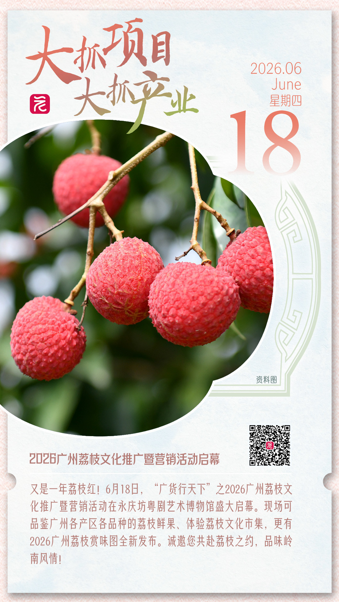 6月18日