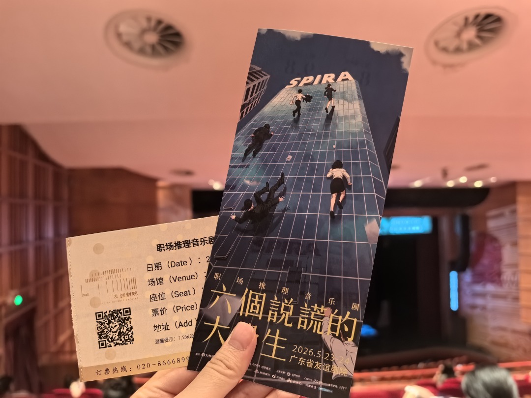 5月23日至24日,音乐剧《六个说谎的大学生》在广东省友谊剧院演出。信息时报记者 黄丽霞摄