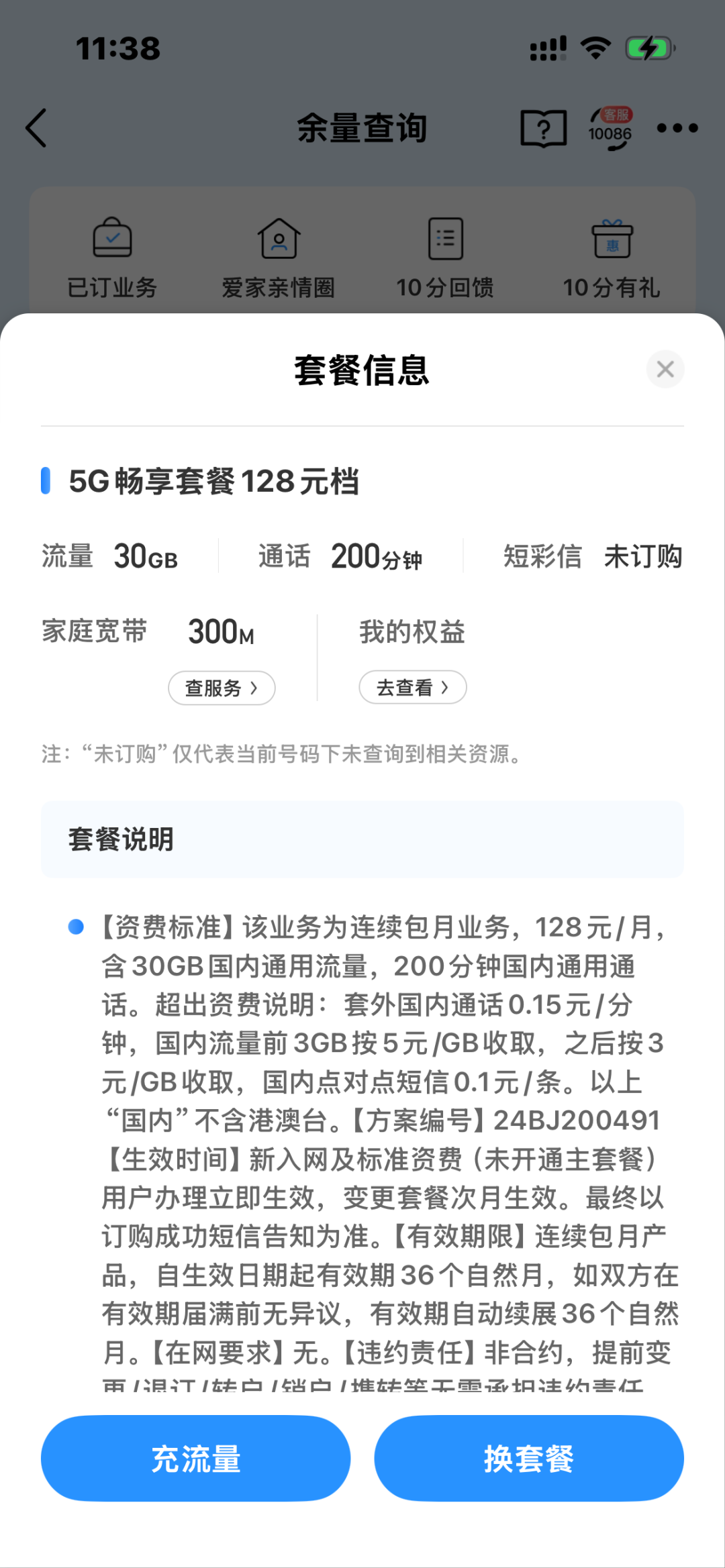 郭先生128元套餐