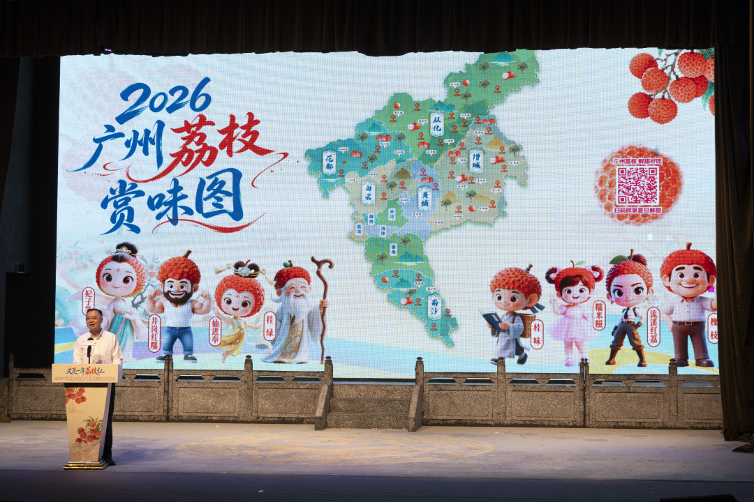广州荔枝赏味图升级发布。