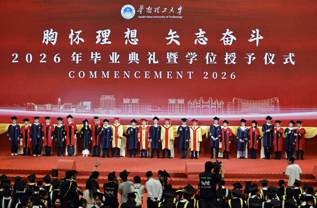 6月18日上午,华南理工大学2026年毕业典礼暨学位授予仪式隆重举行。1