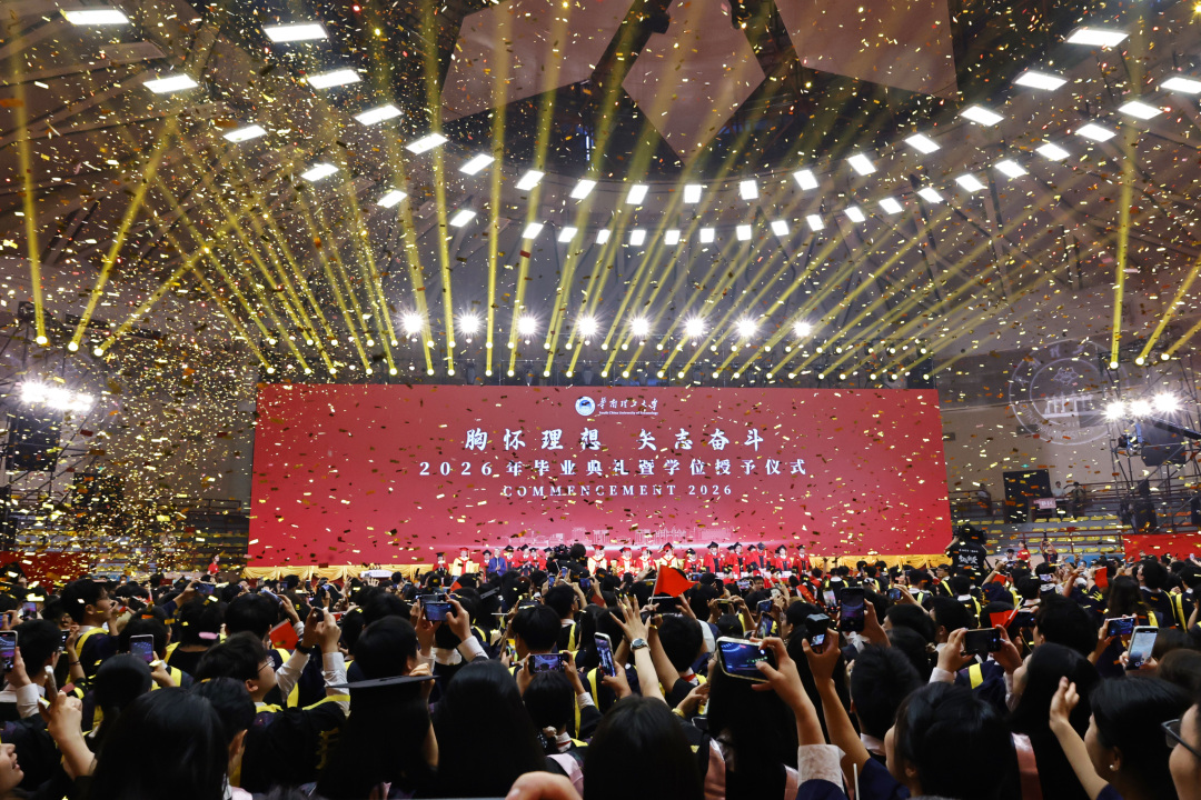 6月18日上午,华南理工大学2026年毕业典礼暨学位授予仪式隆重举行。1
