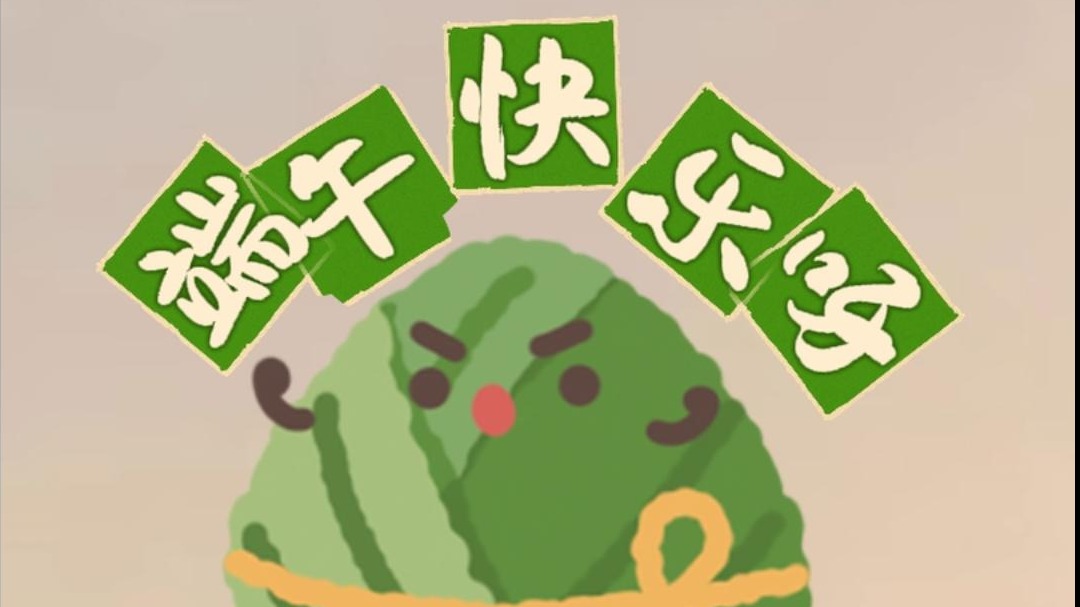吃粽子、荔枝、樱桃、枇杷……睇龙船，端午快乐呀
