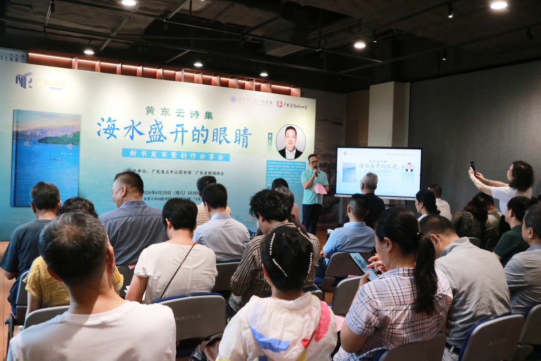 6.“广东首发”《海水盛开的眼睛》新书发布暨诗歌诵读分享会活动现场