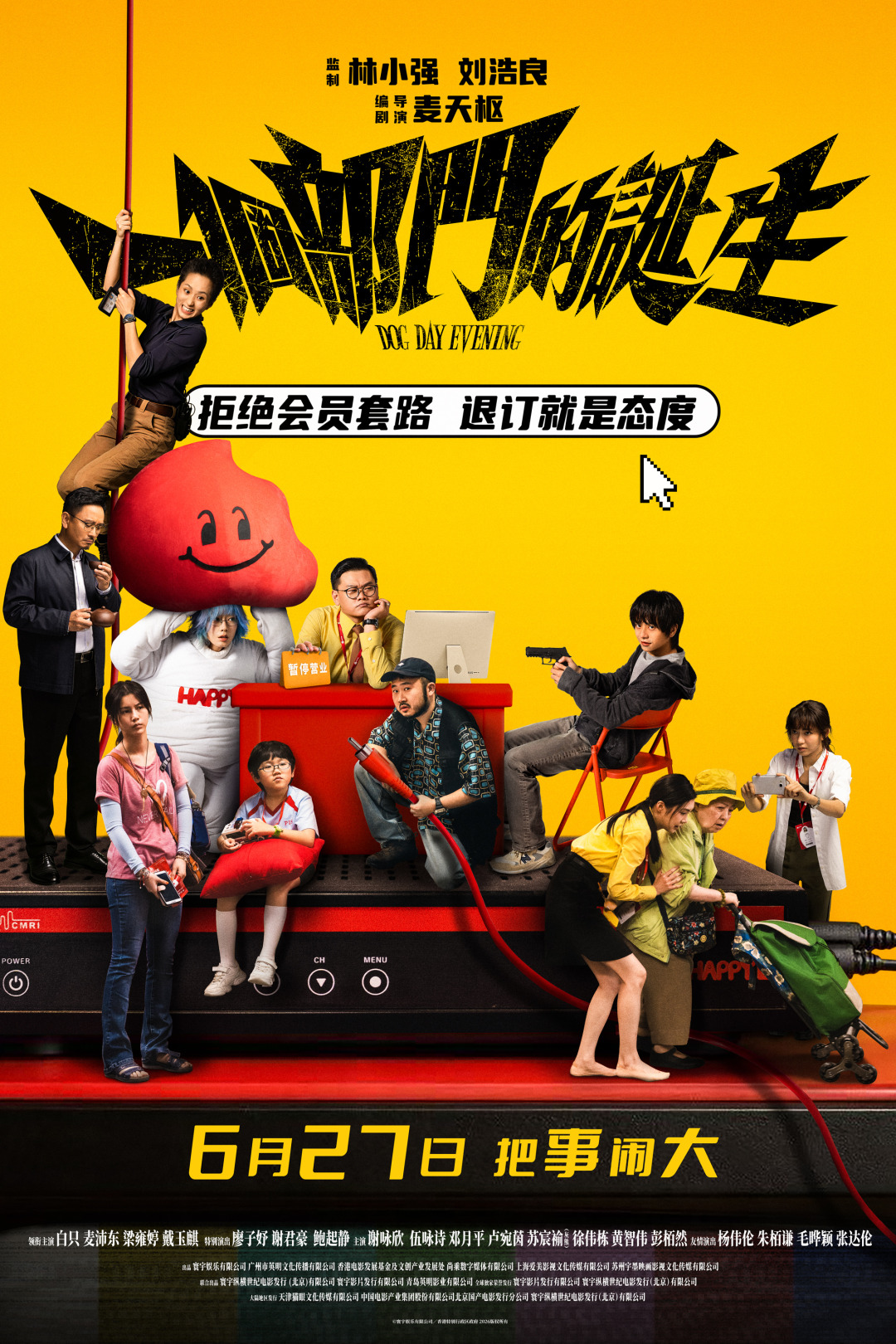 《一个部门的诞生》定档海报