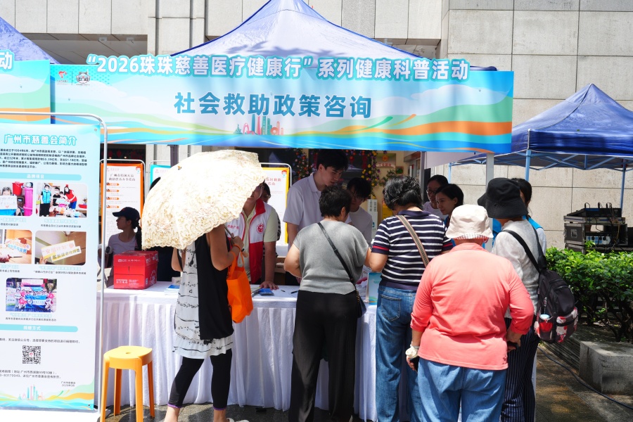 “2026珠珠慈善医疗健康行”系列健康科普活动社会救助政策咨询摊位.jpeg