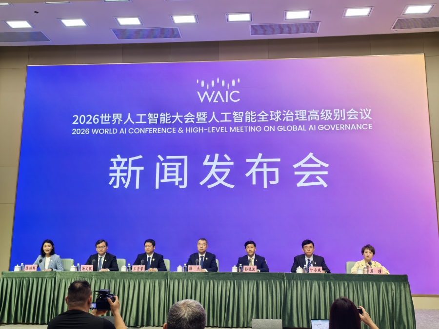 人工智能大会发布会