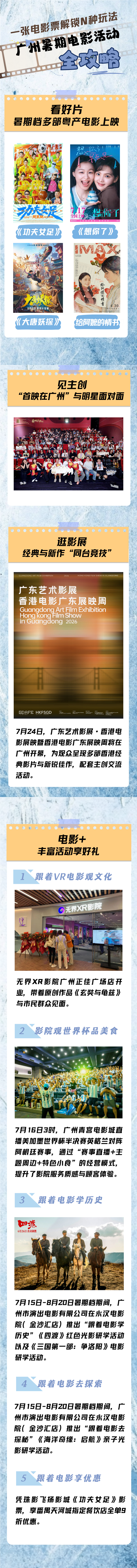 见主创 “首映在广州”与明星面对面