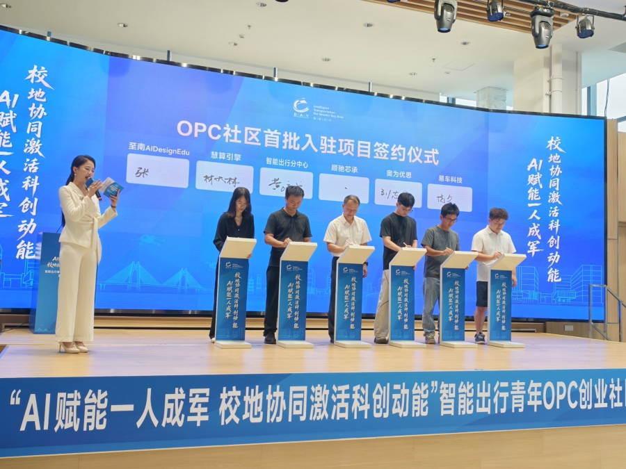 OPC社区首批入驻项目签约仪式。
