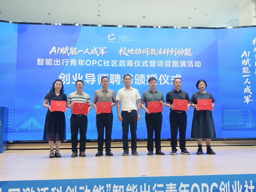 创业导师聘书颁授仪式。