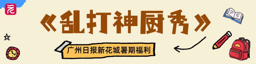 开学季主题手绘风横版海报__2026-07-26+11_15_49.png