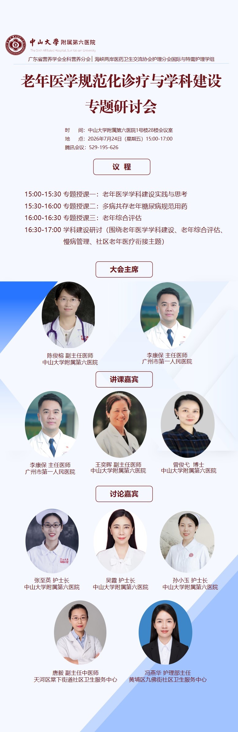研讨会专家阵容
