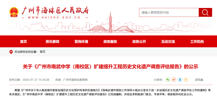 微信图片_2026-07-30_172722_064