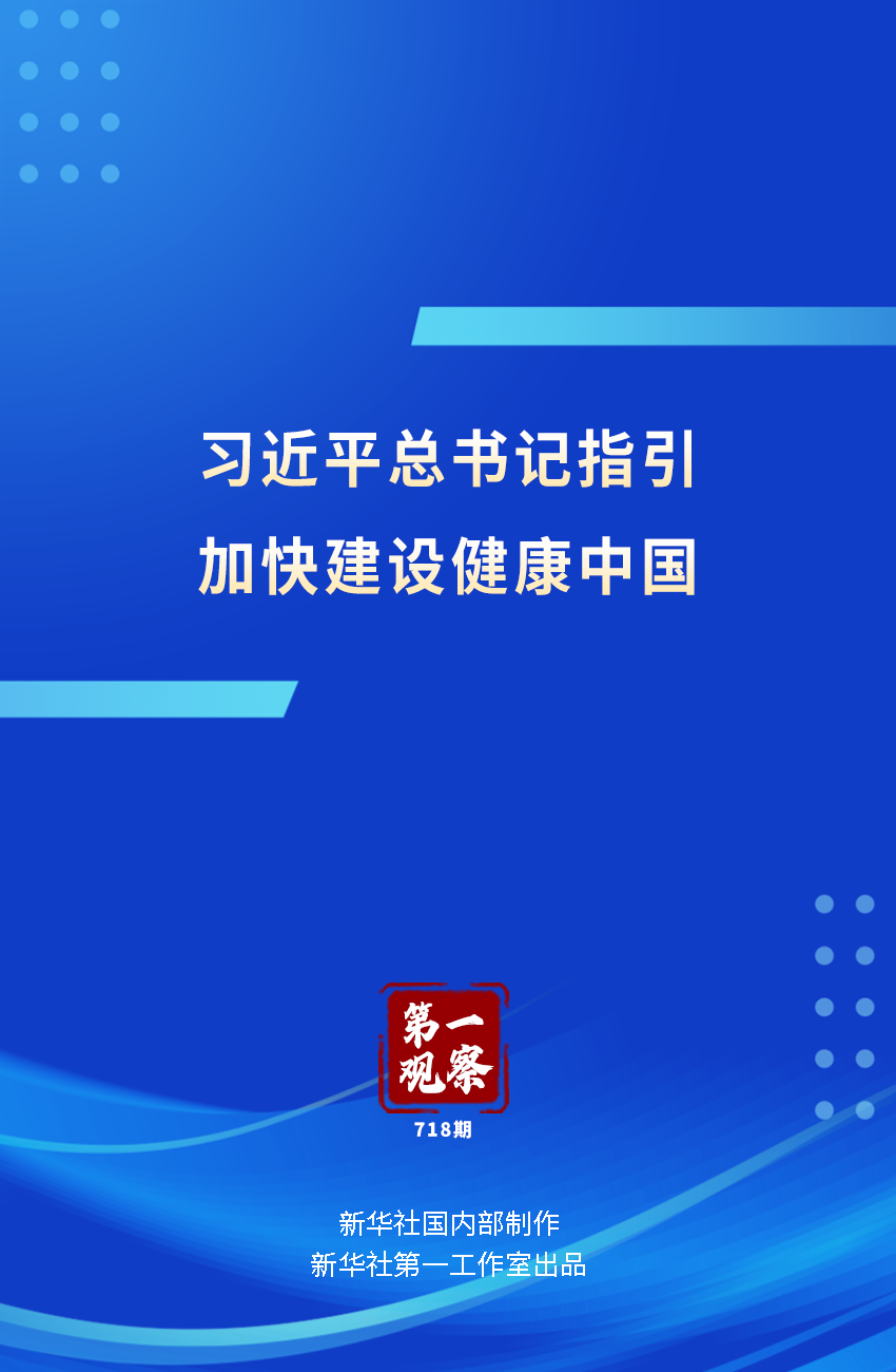 健康
