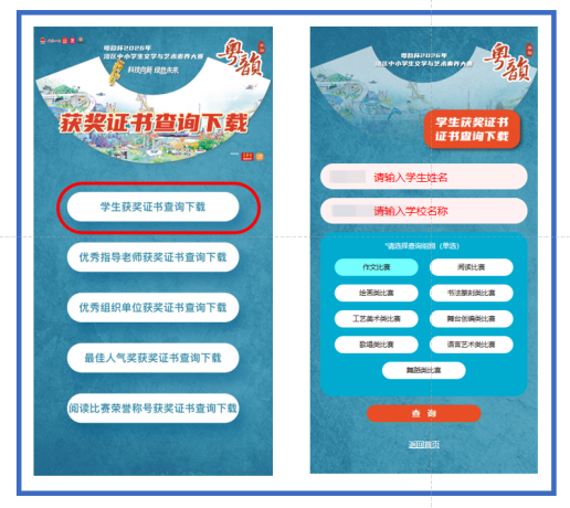 学生获奖证书查询下载1